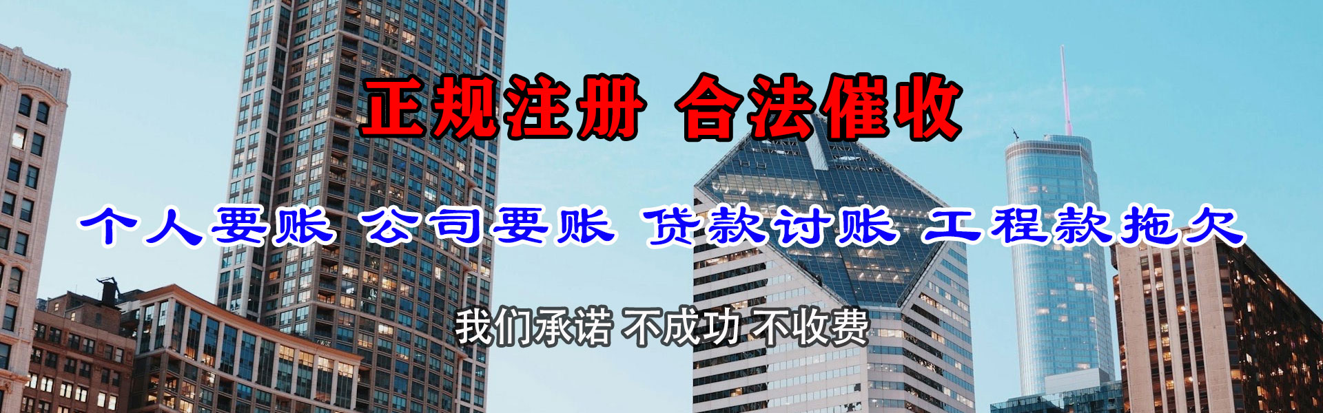 德安收账公司